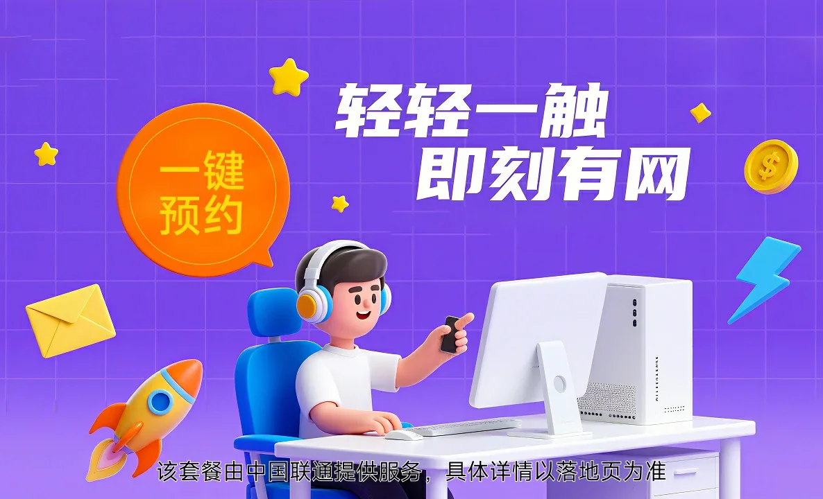 富平县中国联通